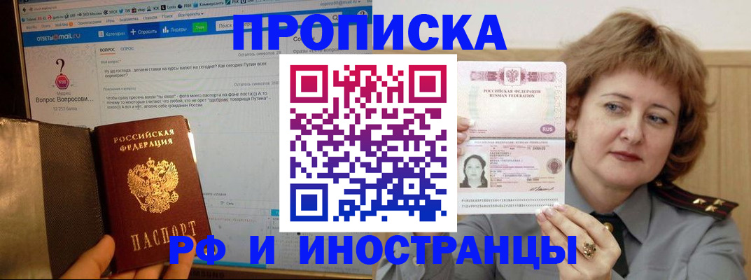 временная регистрация адрес в Салавате