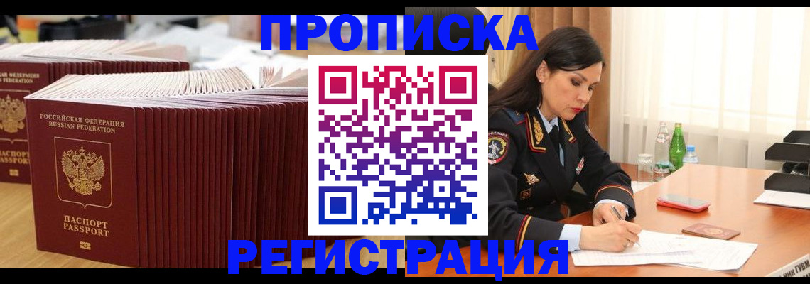 временная регистрация для школы в Салавате