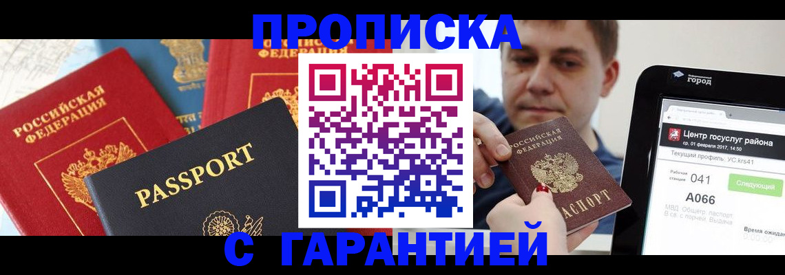 временная регистрация адрес в Салавате