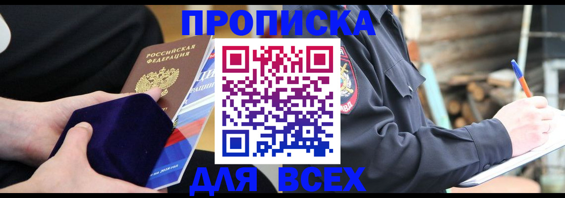 прописка для работы в Салавате