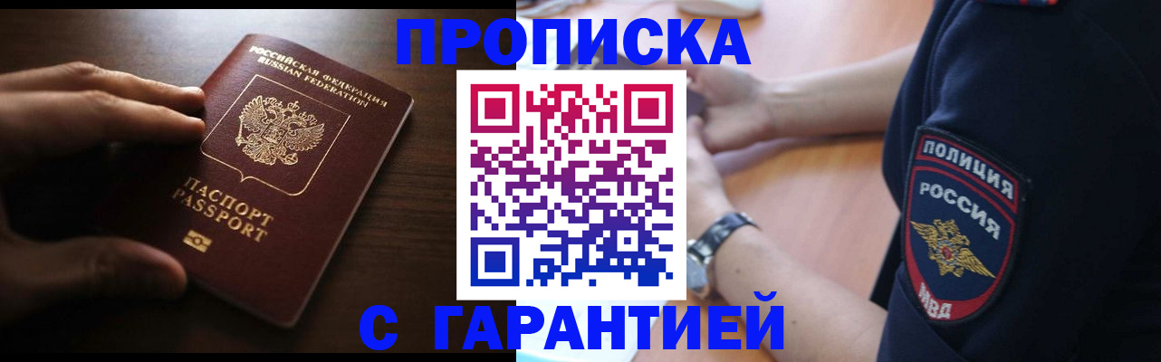 временная регистрация надежно в Салавате