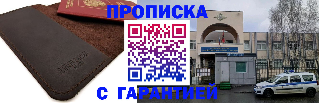 прописка для военкомата в Салавате