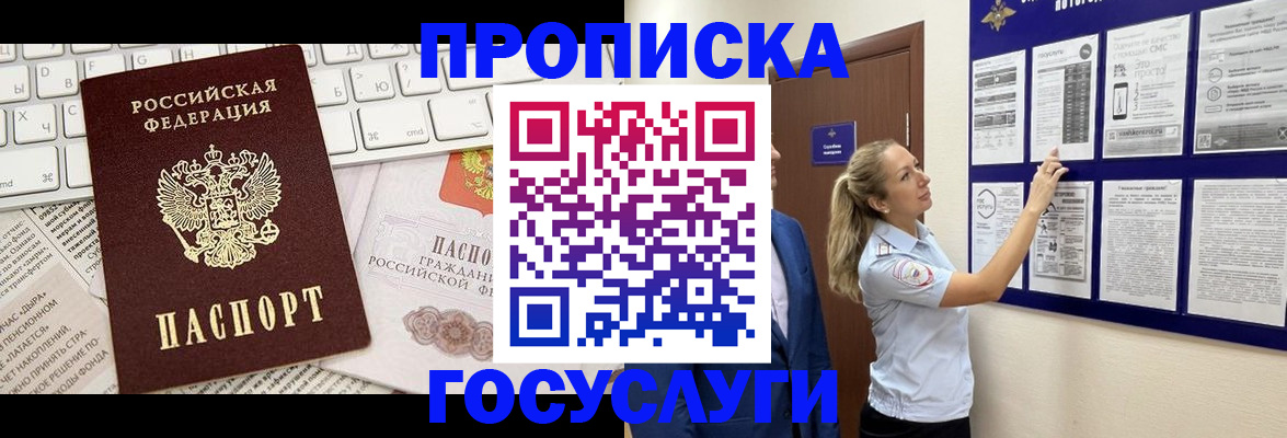 прописка для школы в Салавате