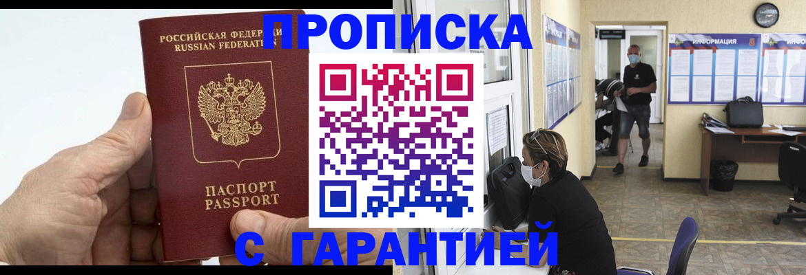 прописка поиск в Салавате